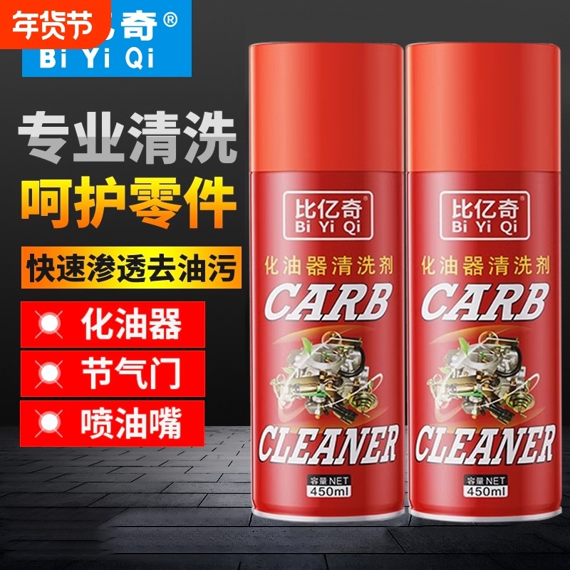 化油器清洗剂节气门强力去油污汽车发动机链条清洁剂神器积碳机油,汽车零部件/养护/美容/维保,清洗剂/养护剂,淘宝优惠券,粉丝福利购,淘宝优惠卷