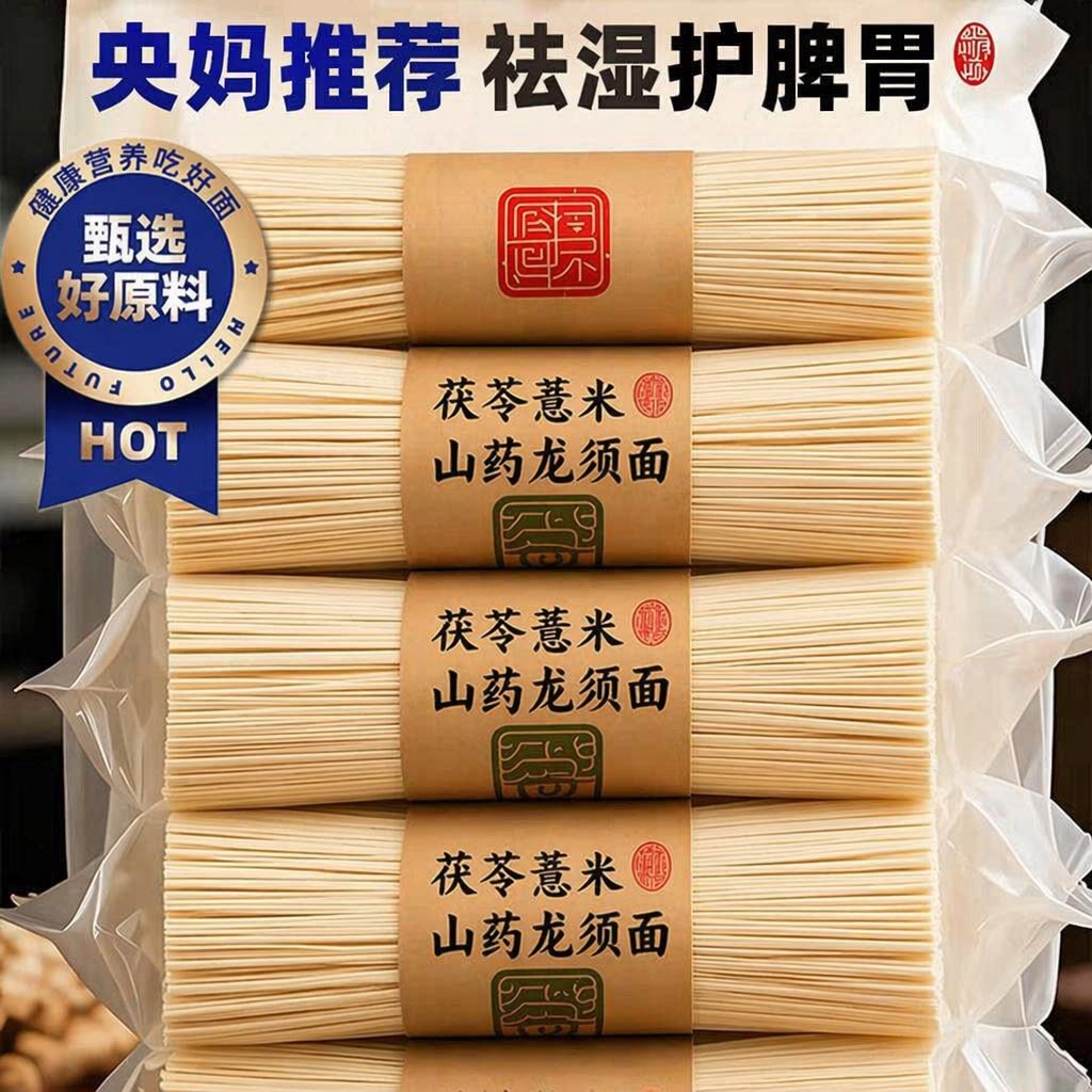 茯苓薏米山药龙须面代餐饱腹图片