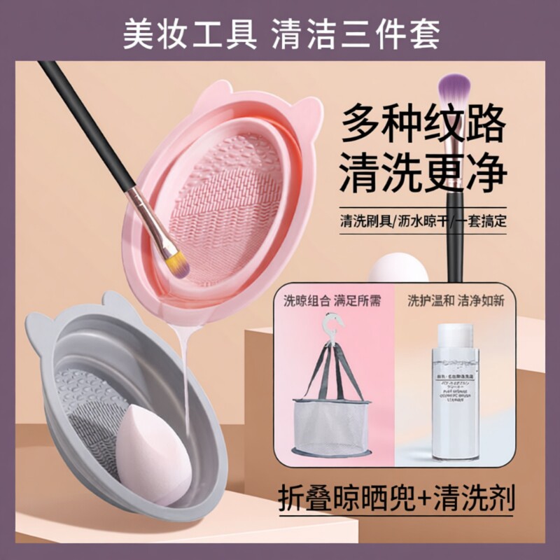 化妆刷清洗神器粉扑件套美妆蛋气垫硅胶折叠洗刷工具晾晒网兜收纳