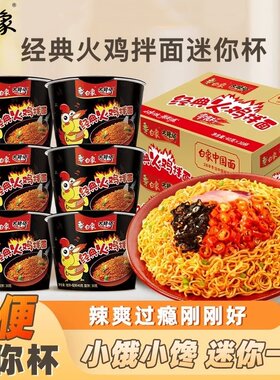 白象火鸡迷你杯整箱多口味可选