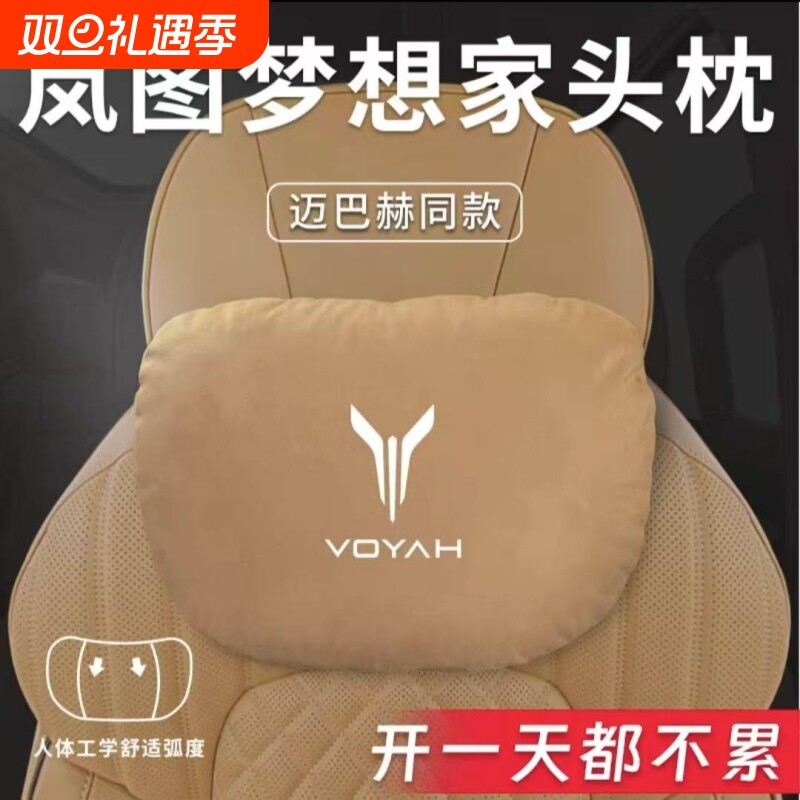 25-26款岚图梦想家专用记忆棉车载记忆棉头护颈枕内饰配件用品