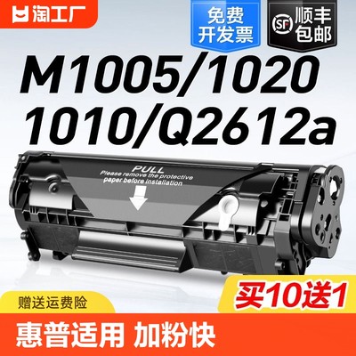 12a/M1005mfp/1020Plus硒鼓