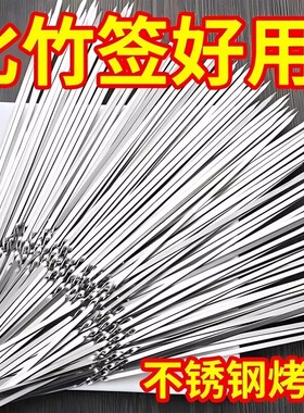 烧烤签子不锈钢羊肉串扁签子
