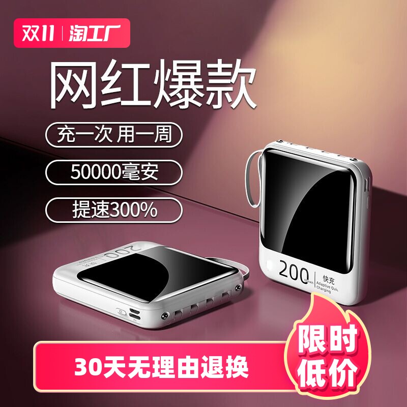 充电宝自带线50000毫安超大容量20000小巧便携迷你可携带移动电源手机适用小米VIVO苹果OPPO专用官方旗舰正品怎么样,好用不?