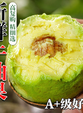 牛油果大果新鲜水果当季个秘鲁整箱包邮熟透即食一级鳄梨应季香蕉