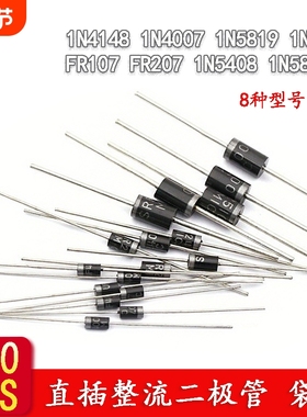 100PCS 8种规格常用整流二极管1N4148 1N5822 1N5399二极管元件包