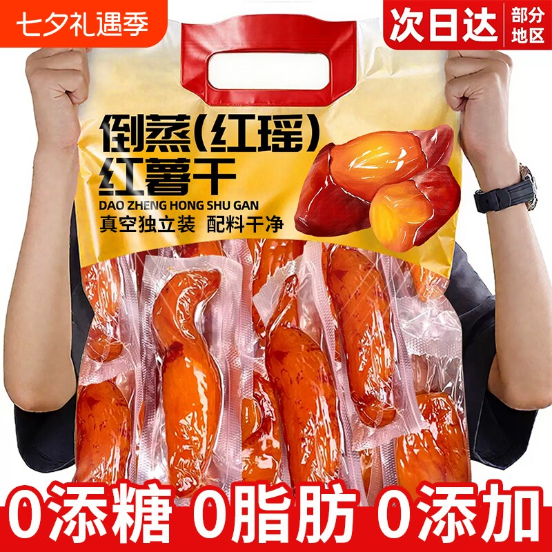 倒蒸红薯干农家自制无糖无添加软糯自晒地瓜片蜜薯番薯条即食粗粮
