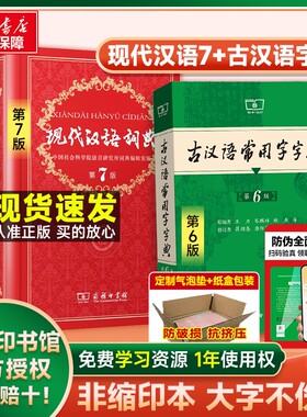 现代汉语词典第七版|千人加购