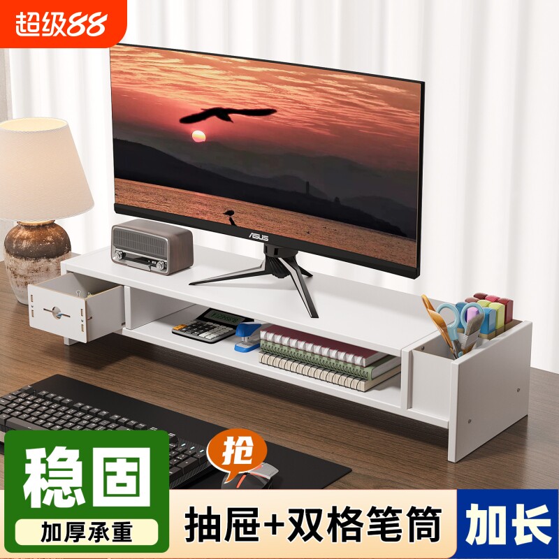 加长电脑显示器增高架台式屏幕加高支架带抽屉办公桌面收纳置物架