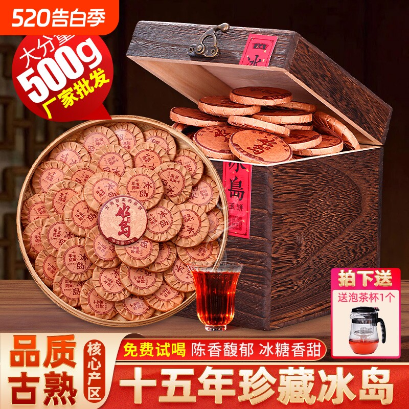 冰岛普洱茶熟茶十年以上云南古树陈年熟普小玉饼沱茶口粮茶叶礼盒