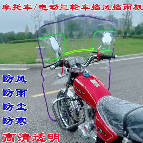 超大摩托挡风镜三轮车遮