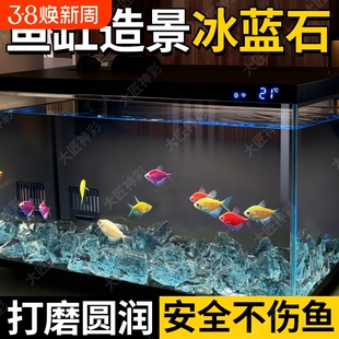 鱼缸造景水族箱水晶铺底砂冰川摆件冰蓝石大匠神彩景观装饰玻璃沙