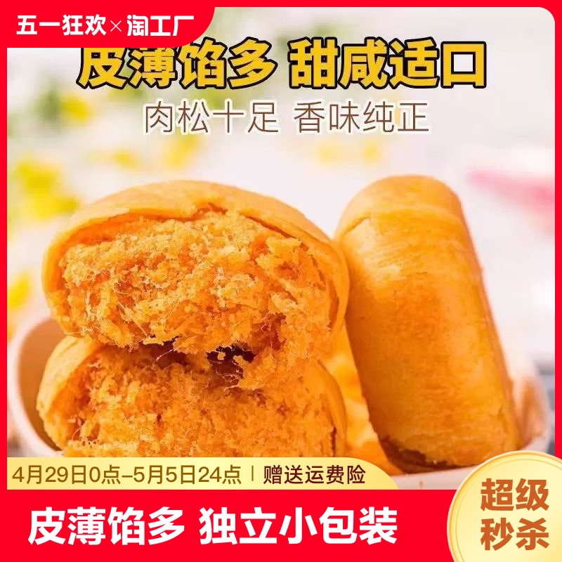 肉松饼整箱早餐糕点心美食网红零食小吃休闲食品办公室充饥蛋糕