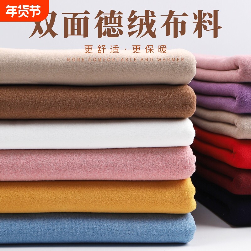 双面磨毛德绒布料秋冬加厚秋衣秋裤内衣保暖衣针织弹力打底衫面料