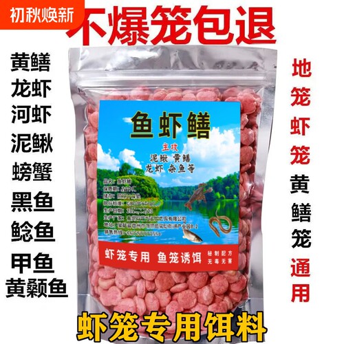 黄鳝虾料诱饵龙虾饵料虾网鳝鱼泥鳅河虾鱼虾鱼饵春季甲鱼黑鱼螃蟹