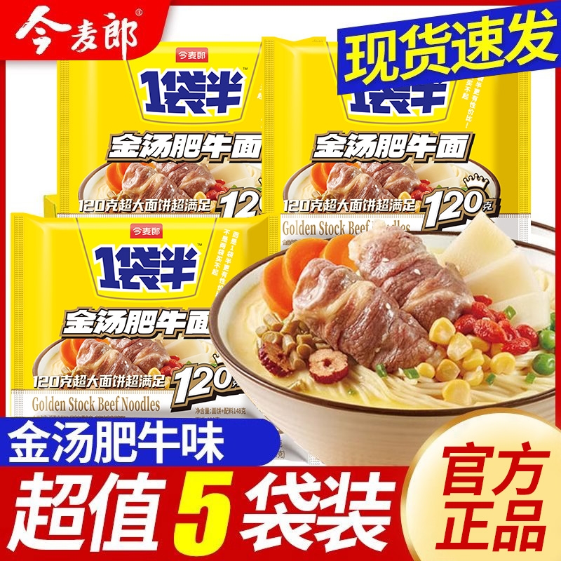 今麦郎一袋半方便面金汤肥牛袋装整箱批发免煮泡面速食夜宵
