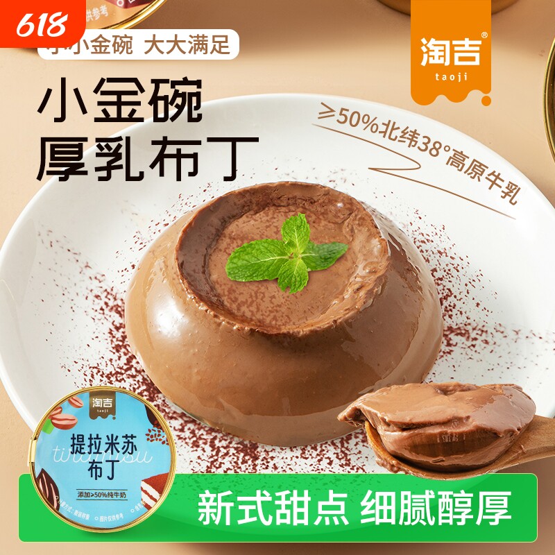 淘吉果冻点心绵密厚乳布丁零食50%纯牛奶布丁下午茶可可嫩滑95g