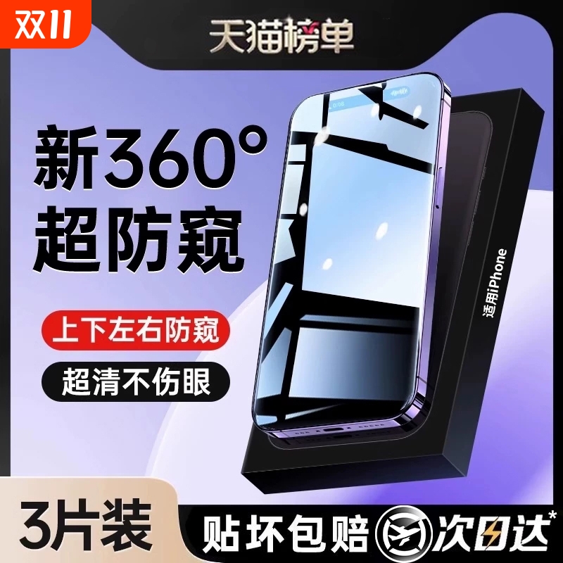 【新AR护眼防窥膜】适用苹果17promax防窥膜iPhone16钢化15pro手机14防偷窥13全屏12防摔11护眼air康宁plus贴