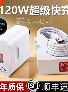 适用华为超级快闪充120W充电器快充正品100W原mate5066W40pro套装手机插头p504030数据线荣耀有线大功率