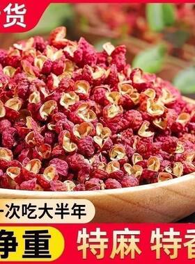 四川特产大红包花椒粒麻椒食用红花椒特麻商用花椒调味品原味新货