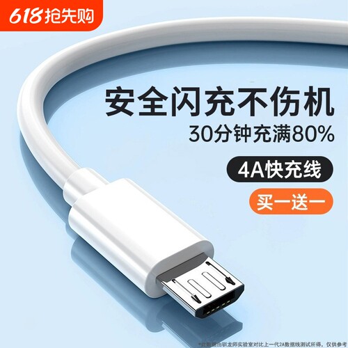 老式安卓手机接口数据线适用华为vivo小米oppo快充老款手机micro小风扇USB充电器充电宝台灯耳机闪充充电线