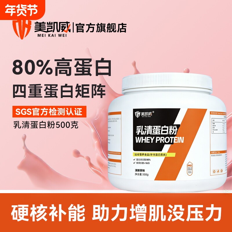 美凯威三重乳清蛋白粉蛋白浓缩分离水解增肌运动500g草莓味原味