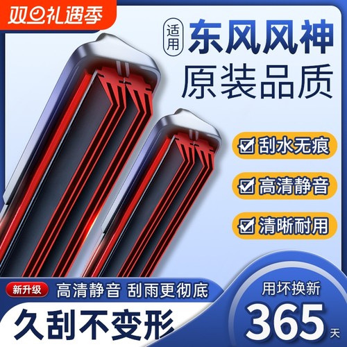 适用东风风神ax7雨刮器s30奕炫max后a60胶条e70/ax3/ax4/ax5雨刷