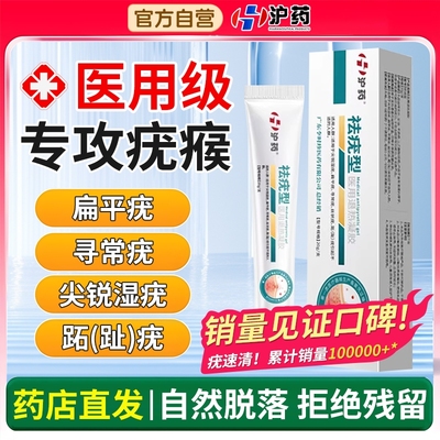 去疣瘊肉粒专用凝胶【销量NO.I】
