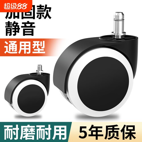 办公椅滑轮万向轮座椅脚轮