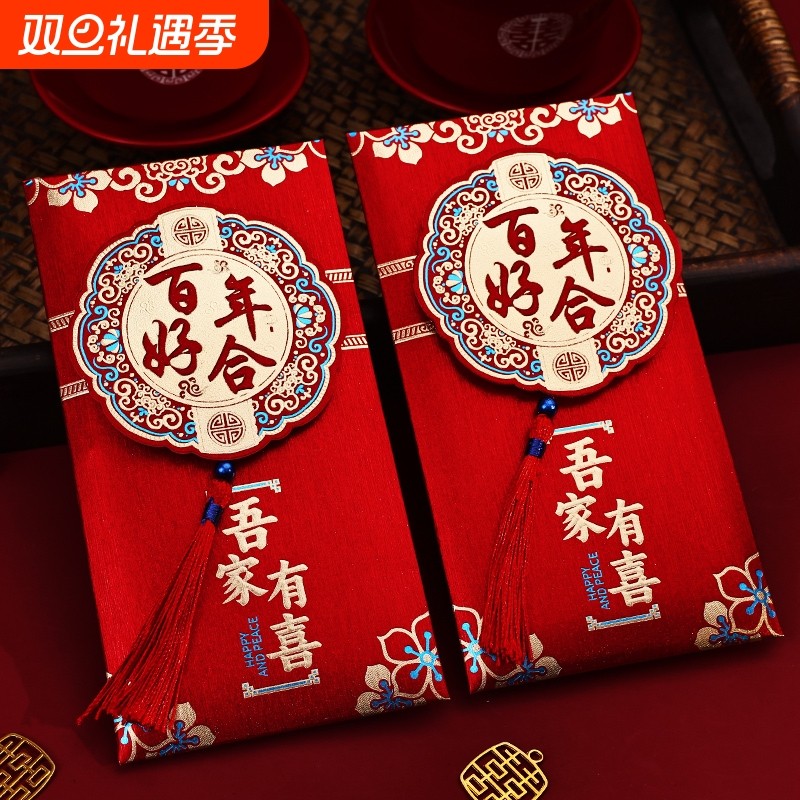 结婚喜字流苏红包2025新款创意万元改口利是封专用婚庆用品大全