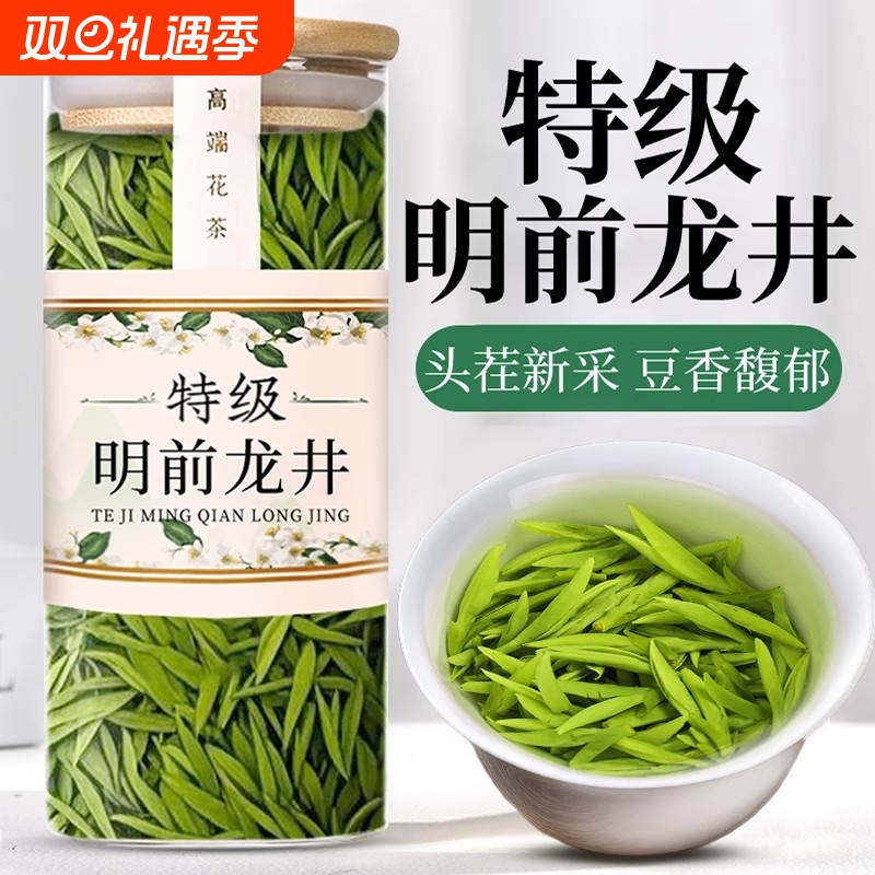 龙井茶叶2025新茶绿茶纯正杭州特级非西湖明前龙井茶官方旗舰店