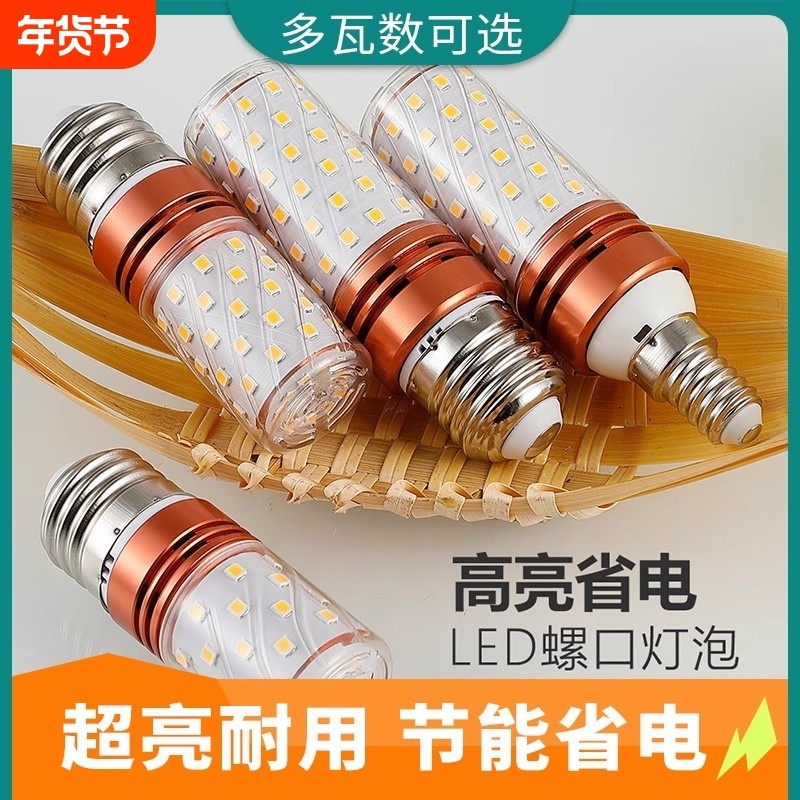 led灯泡家用e27螺口e14小螺纹口超亮节能玉米吊灯泡照明三色变光,家装灯饰光源,LED玉米灯,淘宝优惠券,粉丝福利购,淘宝优惠卷