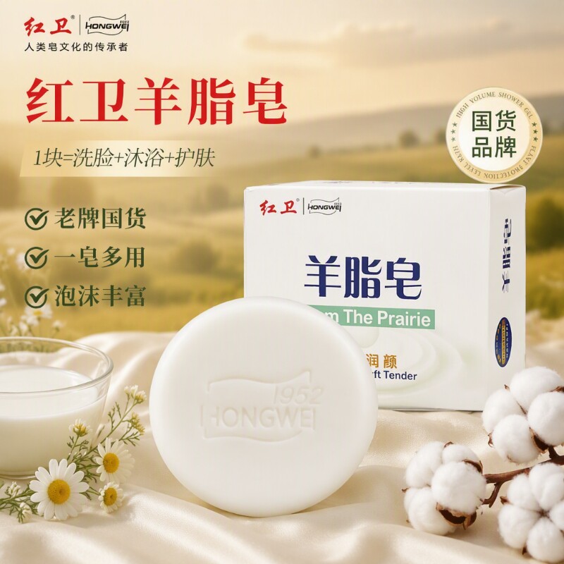 红卫羊脂皂官方旗舰店婴儿羊奶天然肥皂面洗头洗澡洗脸香皂国货