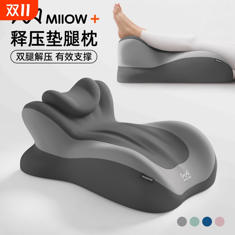 【猫人·垫腿枕】缓解静脉压力