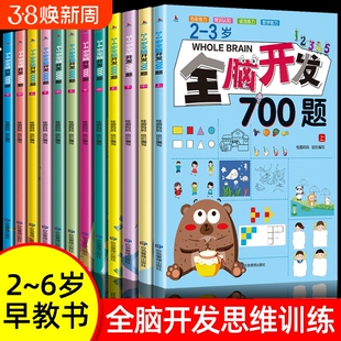 正版全脑开发思维训练700题1000题儿童2-3-6岁学前教育益智奥数启蒙早教书幼儿园智力数学逻辑儿童书素材幼小衔接绘本左右脑认知