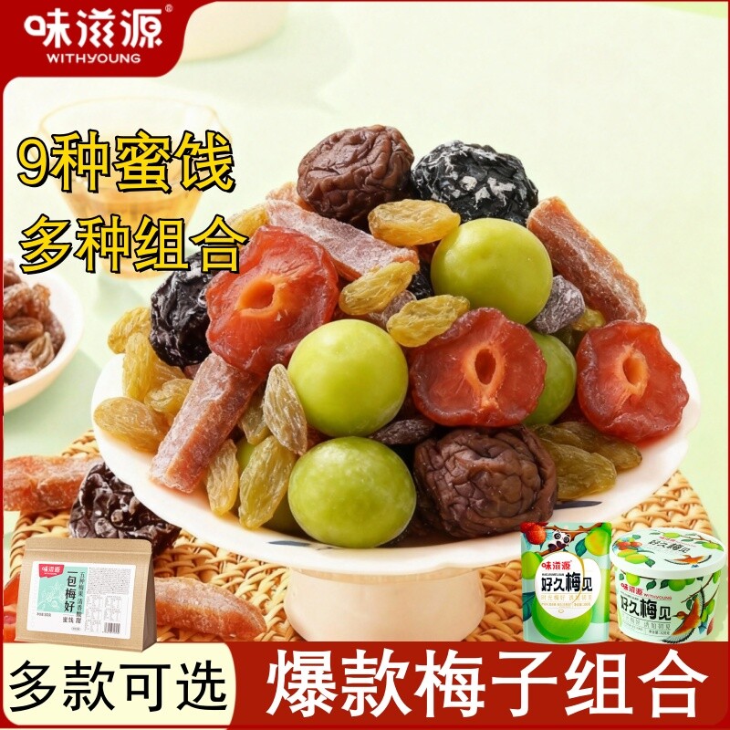 一包半边梅果脯大袋零食蜜饯果干话梅混合装梅子芒果控糖好吃休闲