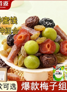一包梅好西梅半边梅果脯大袋网红零食蜜饯果干话梅混合装梅子芒果