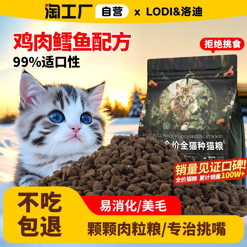 洛迪鸡肉鳕鱼猫粮|超2000次加购