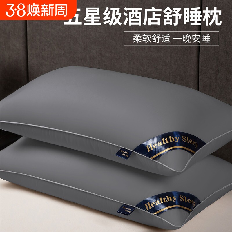 一对装五星级酒店枕护颈枕枕芯家用羽丝绒单人枕头羽绒一只装宿舍