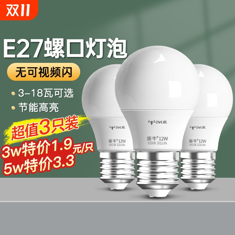 家用商用护眼节能耐用LED灯泡