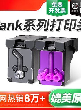 适用HP惠普打印机墨盒GT5810 GT5820打印头Tank310 311 410 411 418 419 519 318 319喷头GT52 GT51 GT53裕品