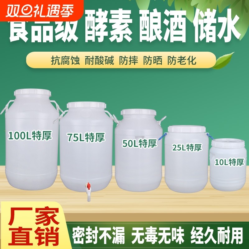 特大号加厚塑料水桶食品级酵素酿酒发酵桶油米面宠粮桶带盖储水桶