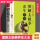 图说教程武术气功书籍 养生保健体育健身畅销书籍 新正版 运动员体校武术教学书 图解太极拳养生大全 从零开始入门基础学太极拳