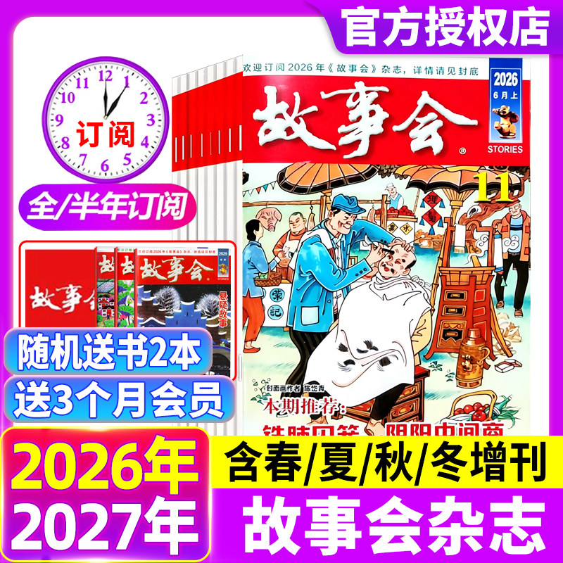 故事会杂志半月版2026年第7-11期【现货全年/半年订阅】送好礼2025年1-12月春夏秋冬季增刊经典民间传奇校园中短篇文学期刊过刊