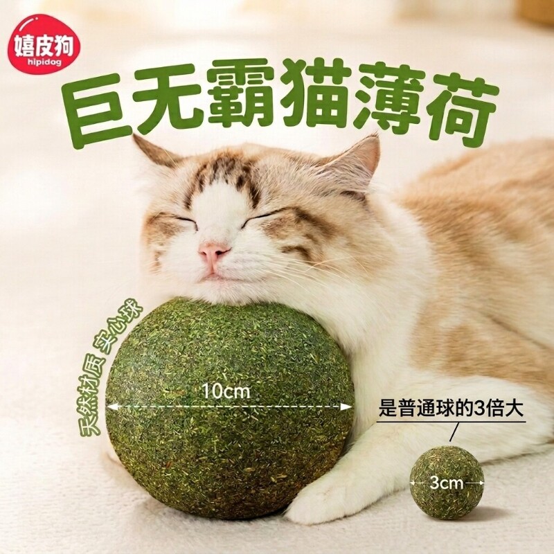 猫薄荷球超大猫玩具自嗨解闷神器磨牙猫草球逗猫棒猫咪用品木天蓼