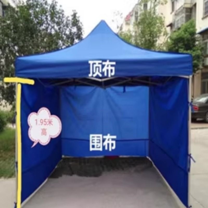 帐篷围布有蓝色红色不透明和透明的防风遮阳折叠帐篷摆摊棚围挡新