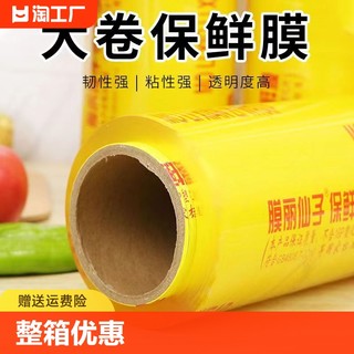 pvc保鲜膜食品级商用家用大卷水果用粘度大韧性足批发盒装密封