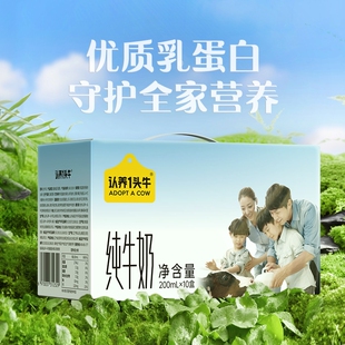 新年礼盒认养一头牛全脂纯牛奶200ml*10盒牛奶送礼11月蛋白质牛乳