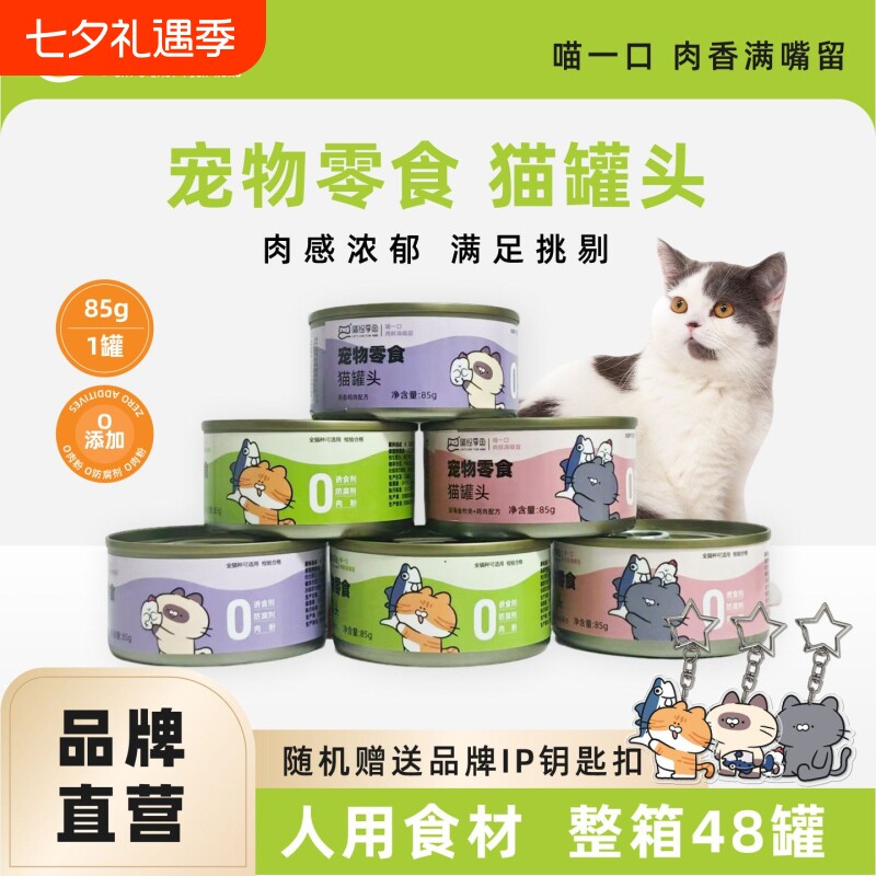 猫补水补充营养主食罐头零食罐鸡肉金枪鱼成猫幼猫泌尿道保健湿粮