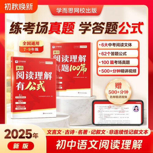 学而思阅读理解真题100篇文